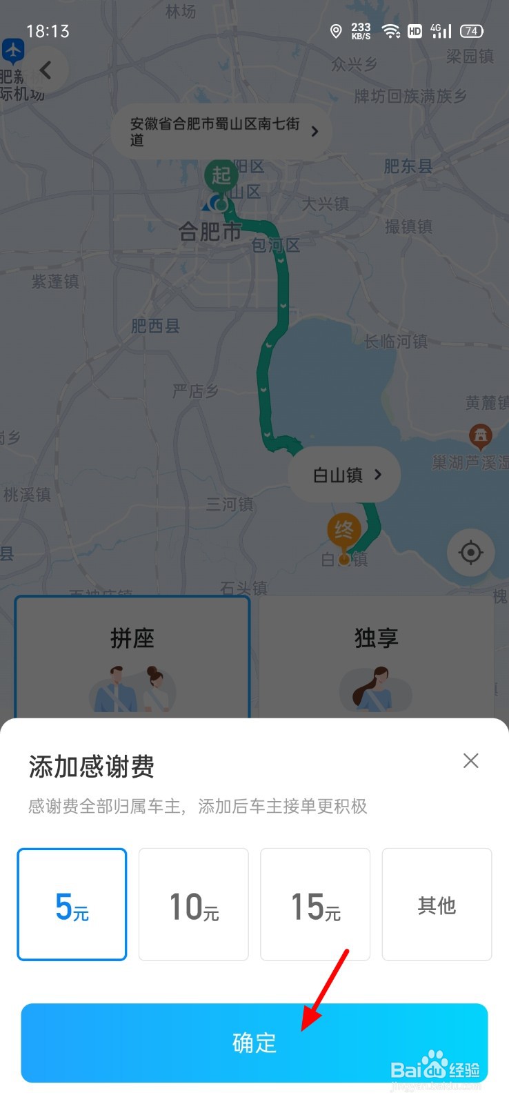 怎么才能快速约到顺风车