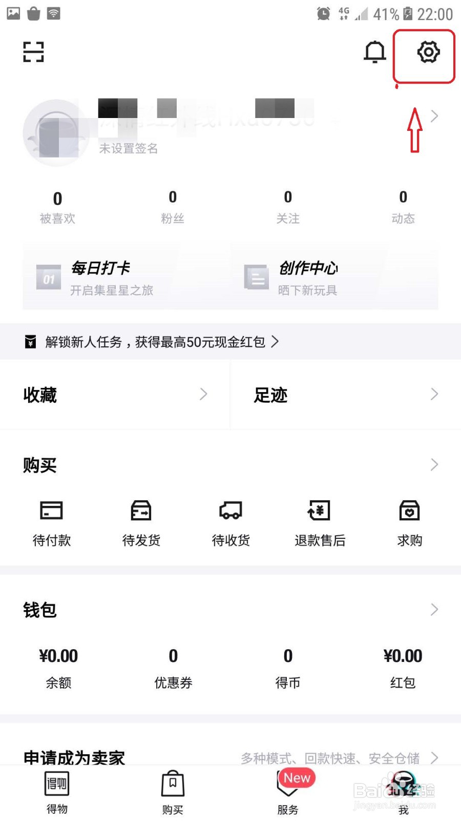 得物怎么设置不允许微博发现我