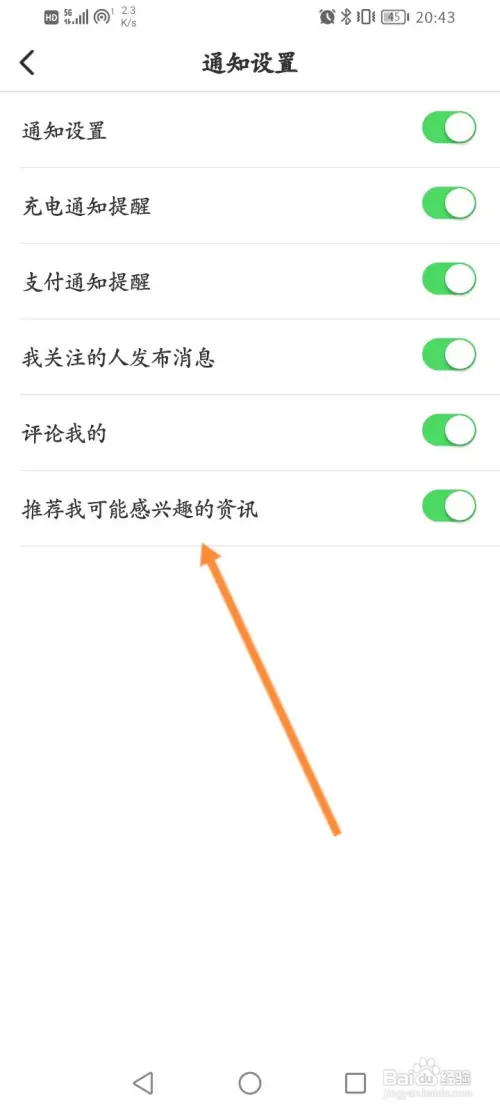 e充电在哪开启推荐我可能兴趣的资讯功能
