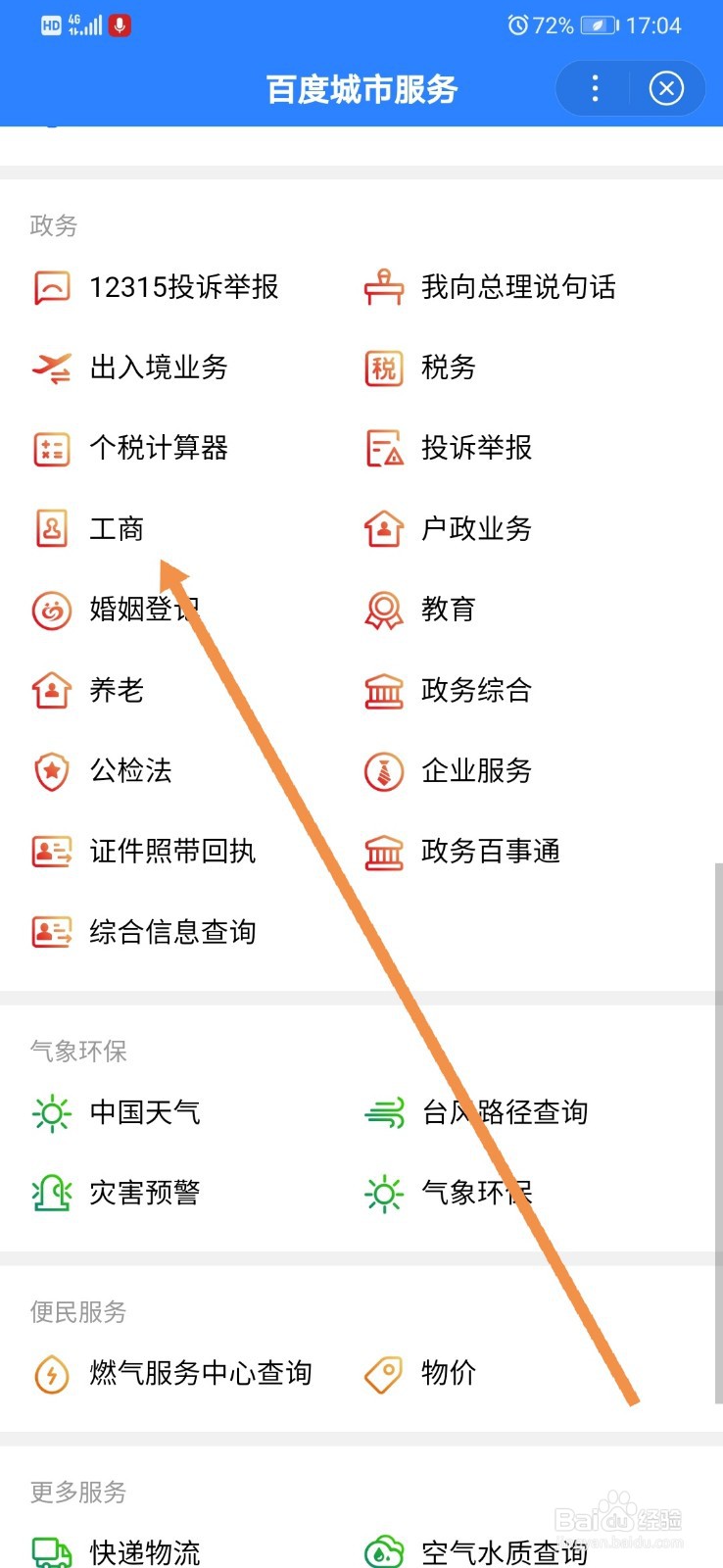 百度地图如何查询工程监理企业资质信息
