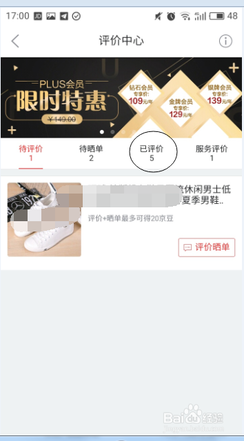 手机京东APP如何查看已经评价订单