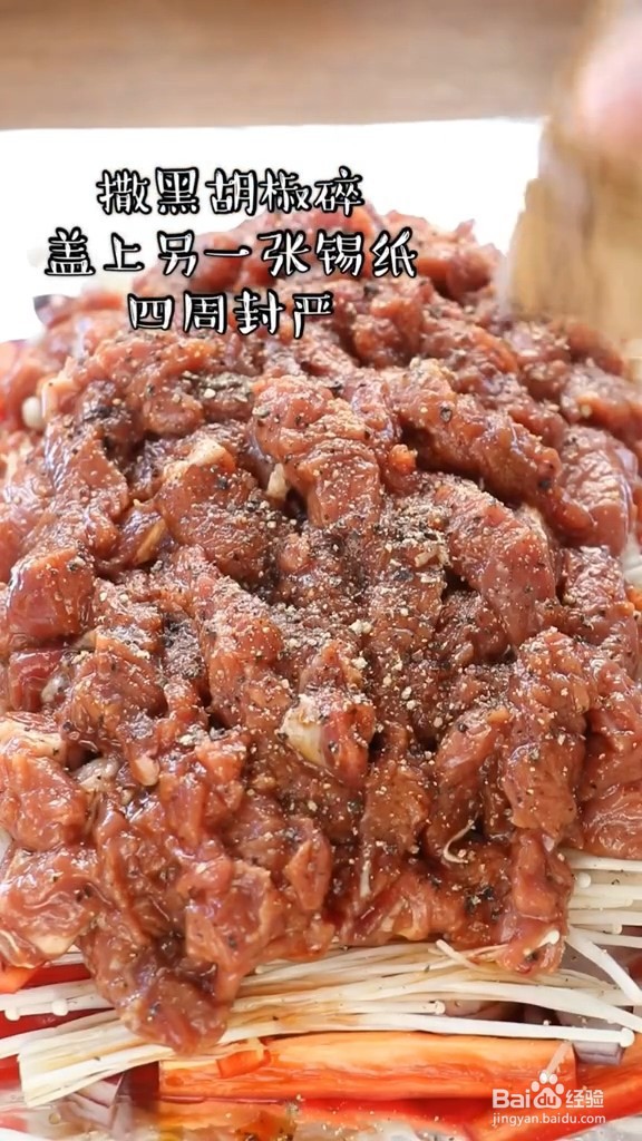 锡纸烤牛肉怎么做好吃