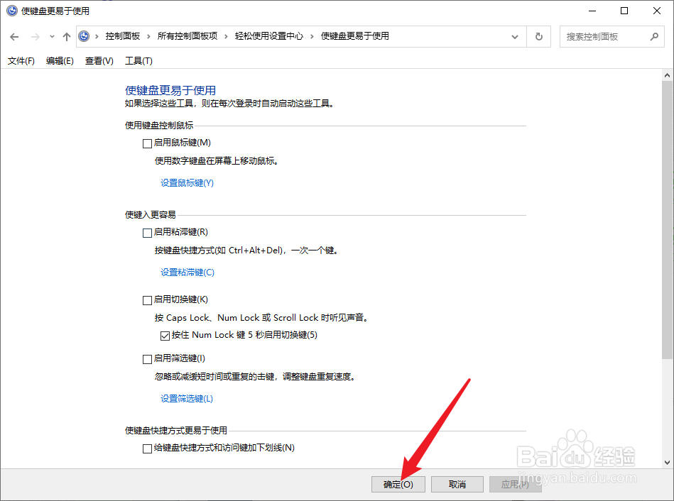win10关闭粘滞键