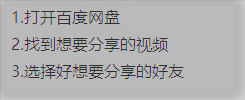 百度云网盘视频怎么给别人看,怎么分享视频
