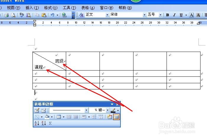 如何使用word绘制简单表格