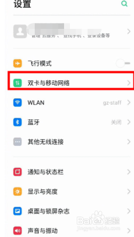 realme Q怎么设置每日流量提醒?