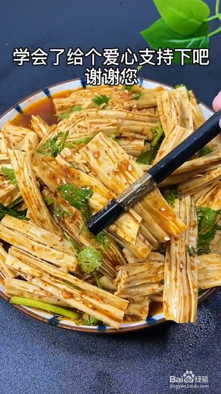 教你做凉拌腐竹
