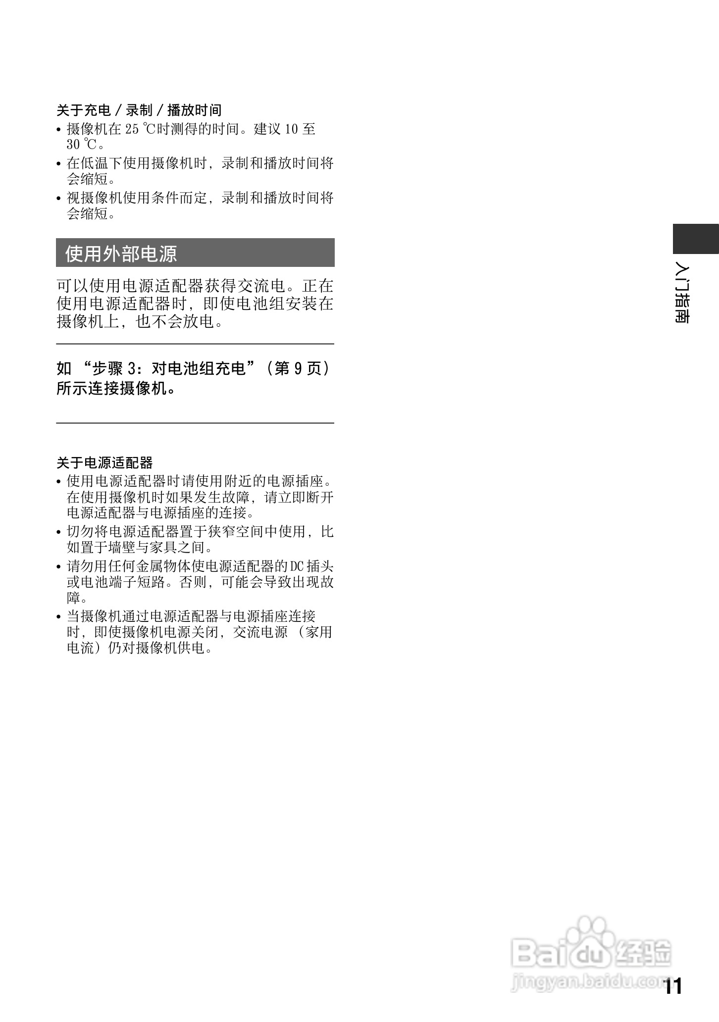 索尼DSR-PD198P数码摄像机使用说明书:[2]