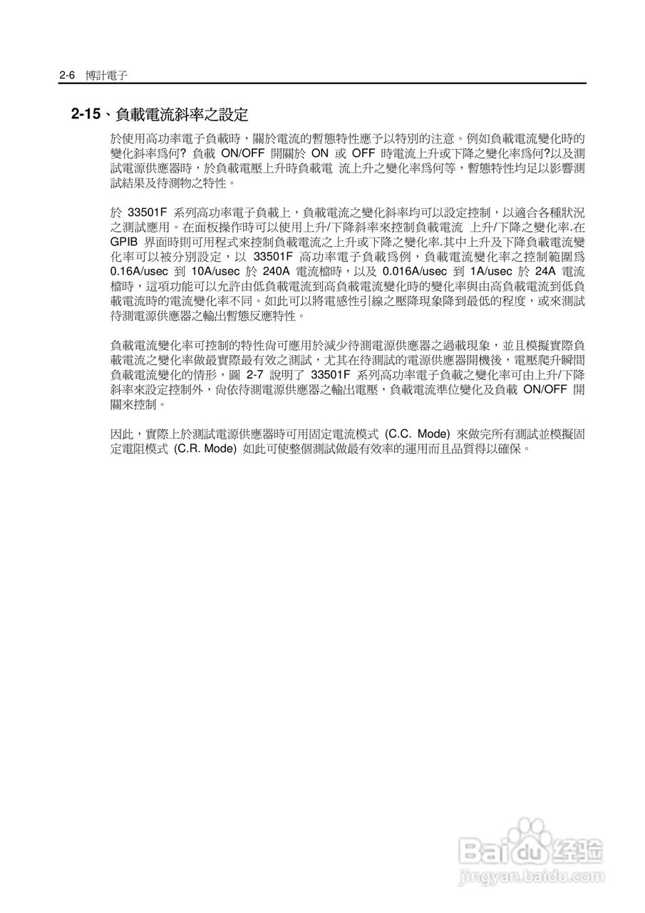 33542F高功率电子负载操作手册:[4]