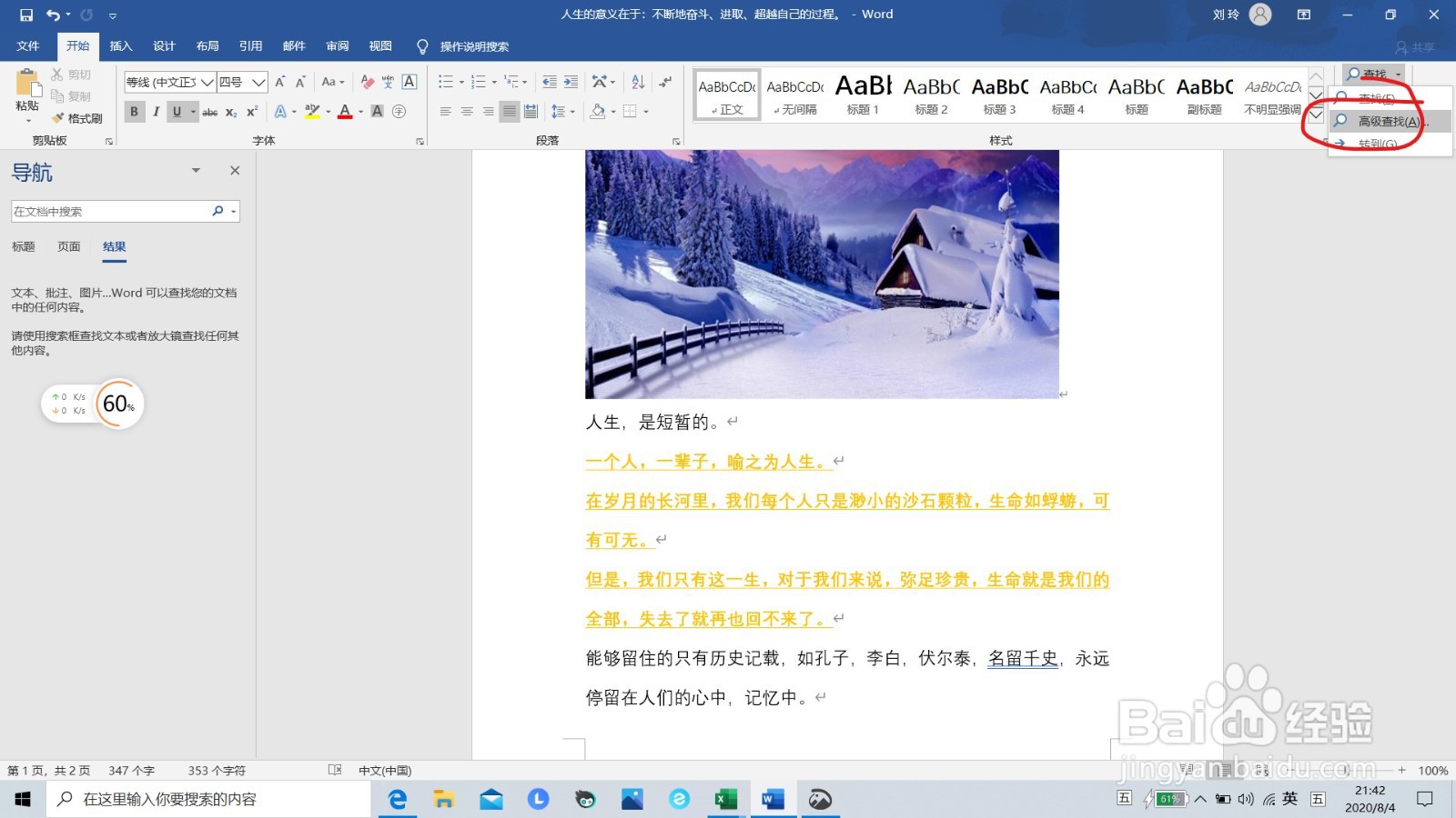 如何精确查找相同格式的文本