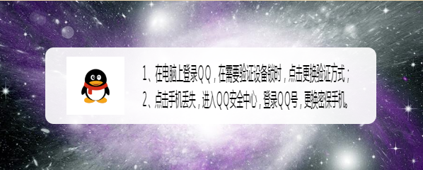 开启QQ设备锁的密码保护手机丢失后怎么办