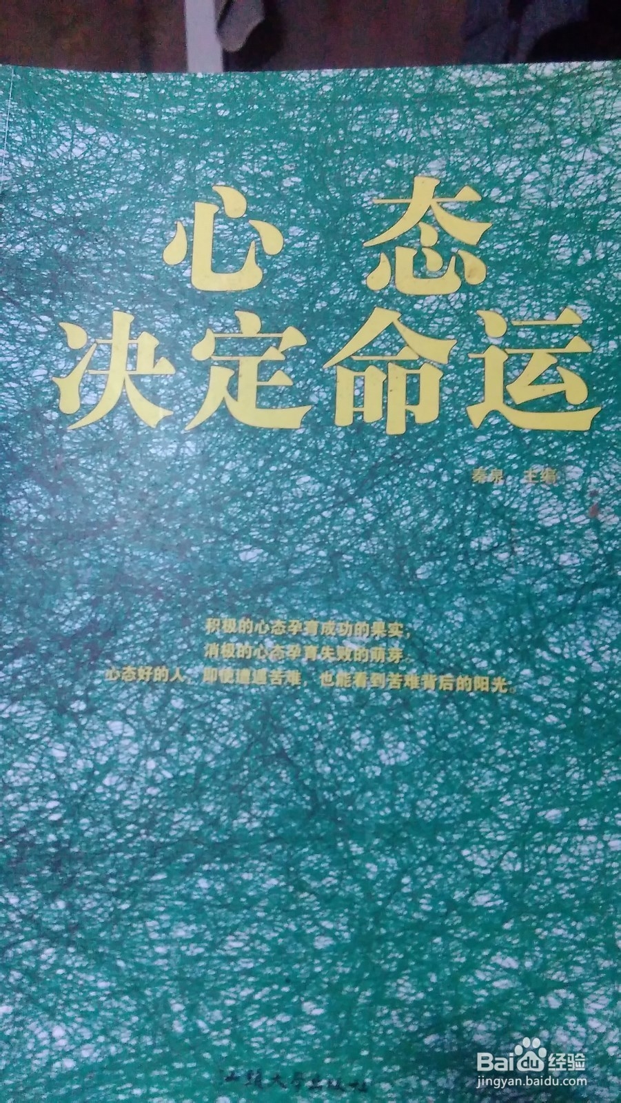在外打工，需要一个良好的心态