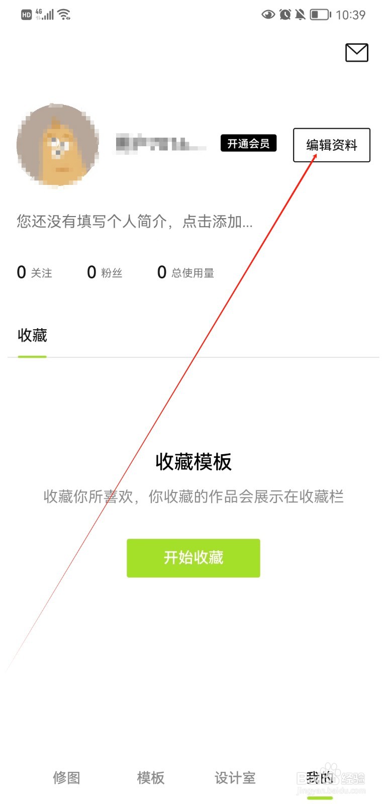 醒图哪里修改昵称