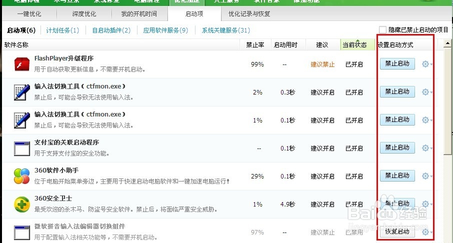 怎么修改开机启动项