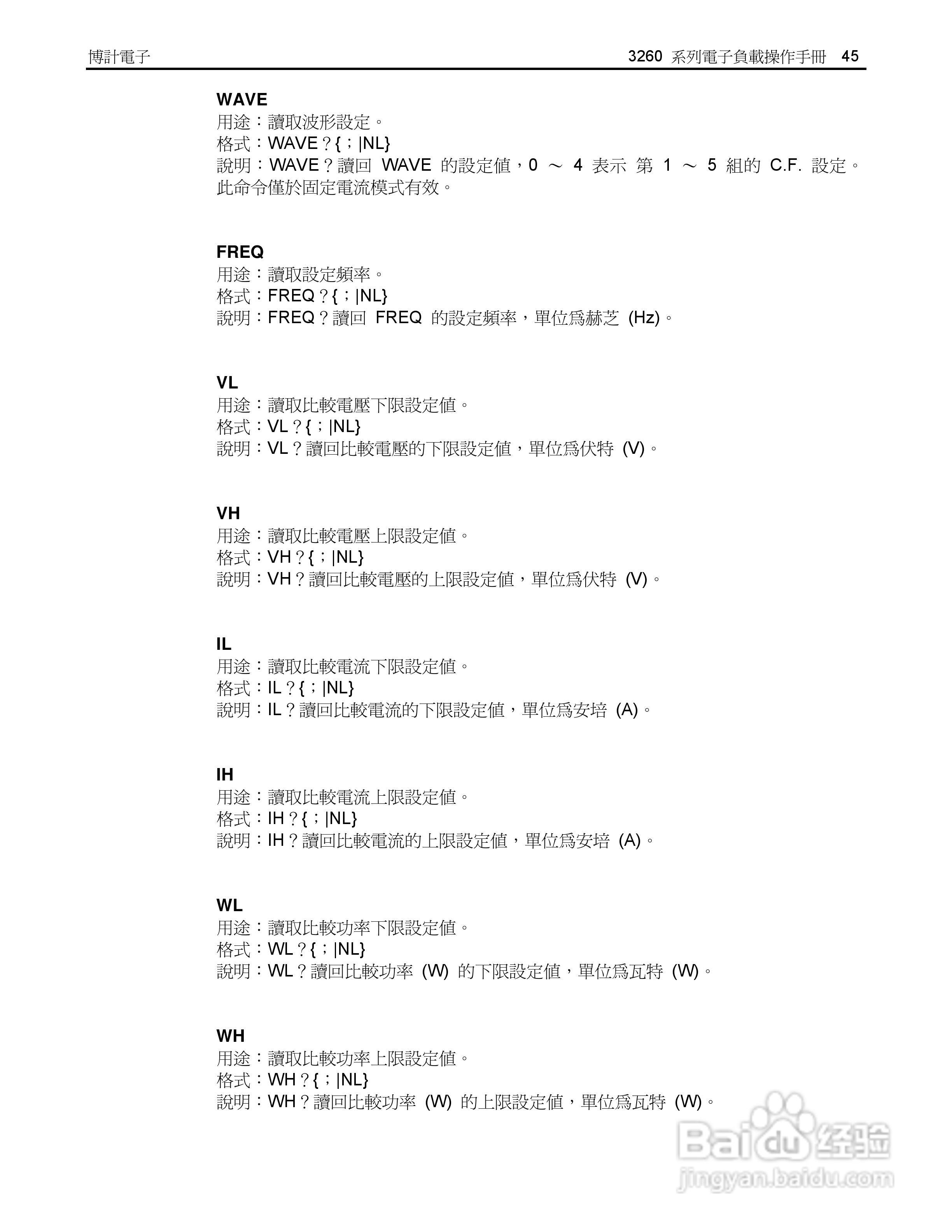 32615高功率交直流电子负载操作手册:[5]