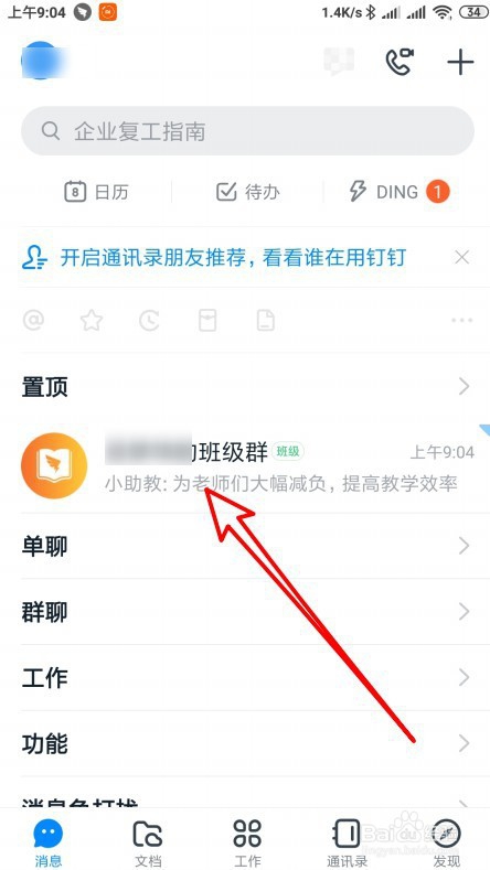 老师钉钉群视频会议授课时怎么关闭摄像头