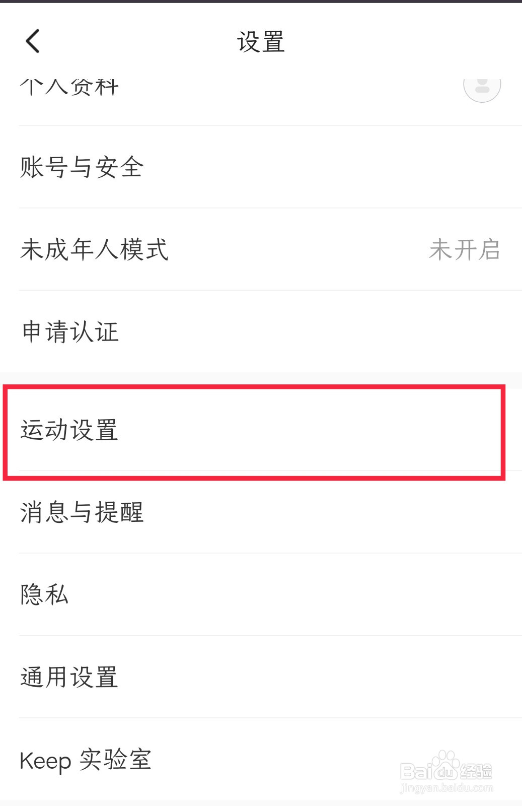 怎样设置Keep APP跑步语音