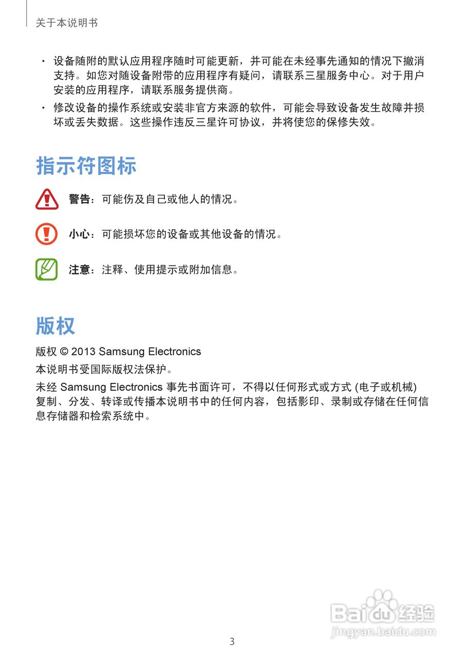 三星GALAXY S4 GT-I9508(移动版)手机说明书:[0]
