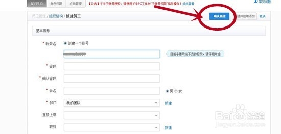 淘宝卖家怎样设置子帐号管理?