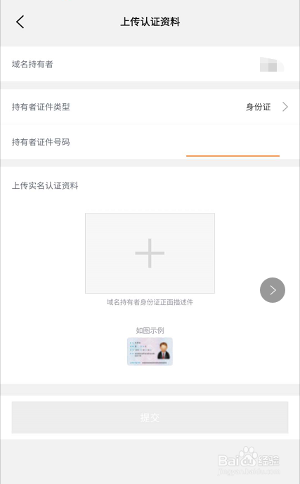 如何在阿里云APP购买二手域名