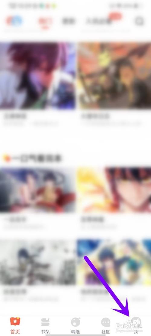 漫漫漫画APP如何查看我的漫卡