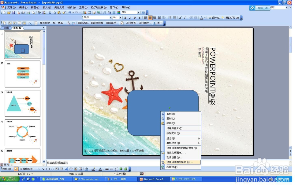 如何在PPT中插入各类形状和照片