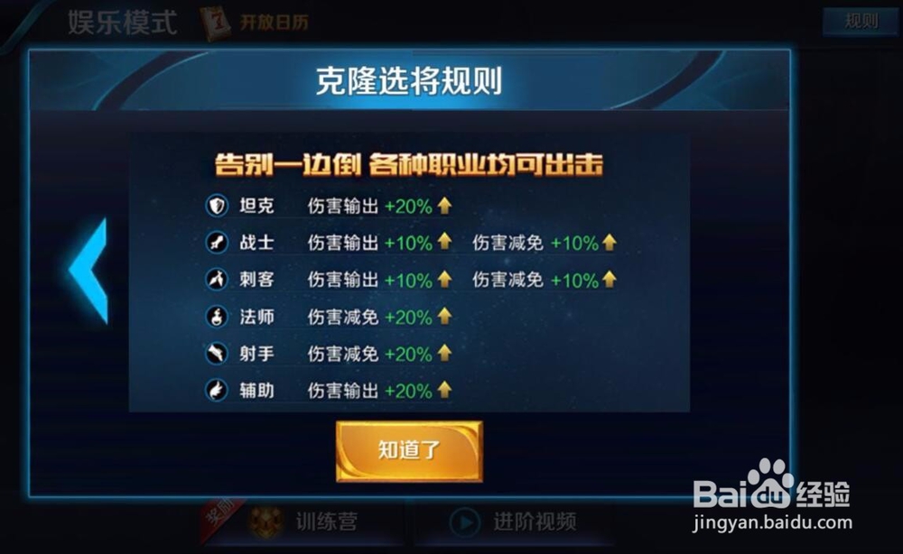 王者荣耀游戏克隆模式怎么玩