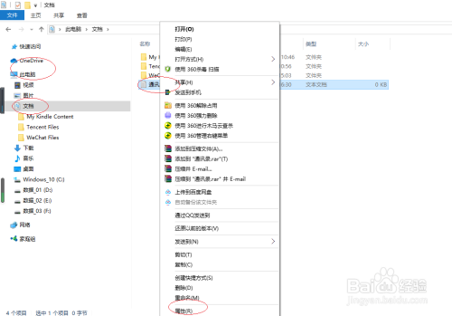 Windows 10如何利用自带的压缩软件程序压缩文件