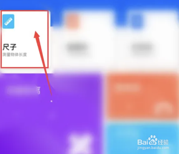 oppo手机自带量尺功能在哪里