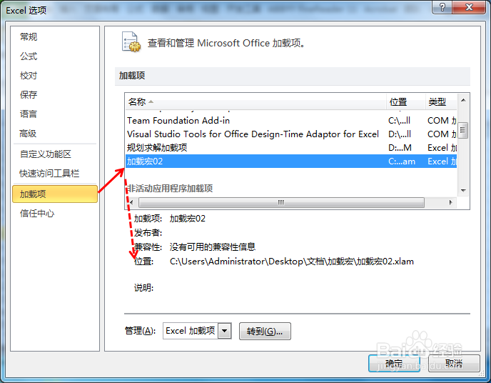 Excel表格添加和删除加载宏