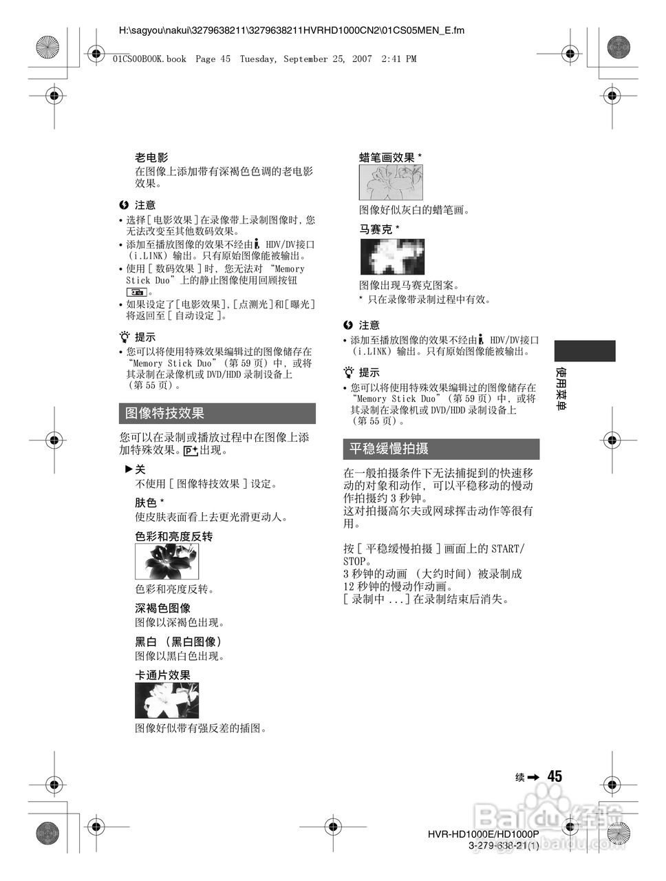 索尼HDR-HD1000P数字摄录一体机使用说明书:[5]