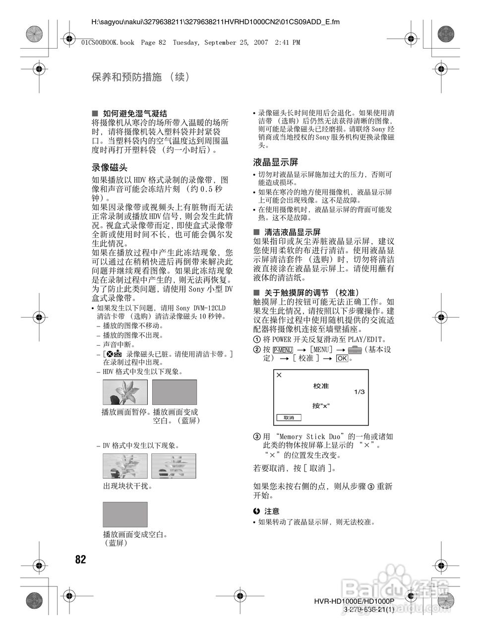 索尼HDR-HD1000E数字摄录一体机使用说明书:[9]