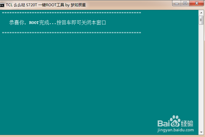 TCL S720T一键获取Root权限教程