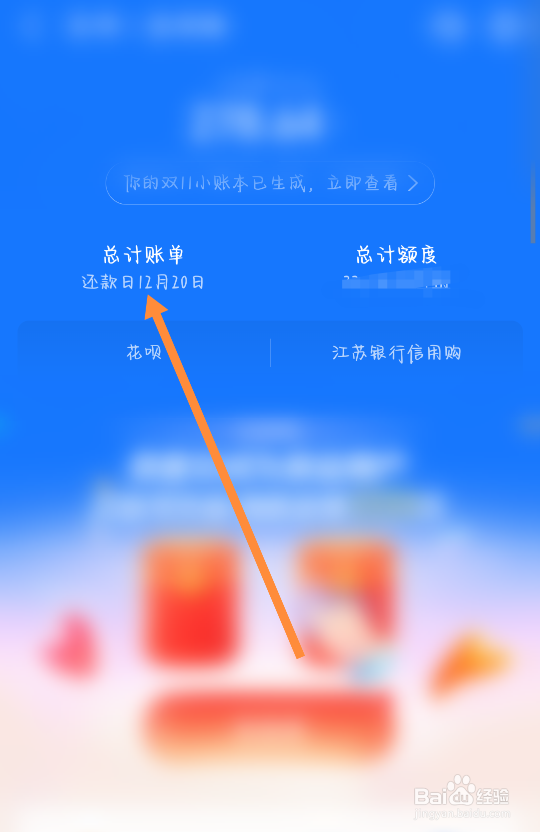 花呗账单可以删除吗