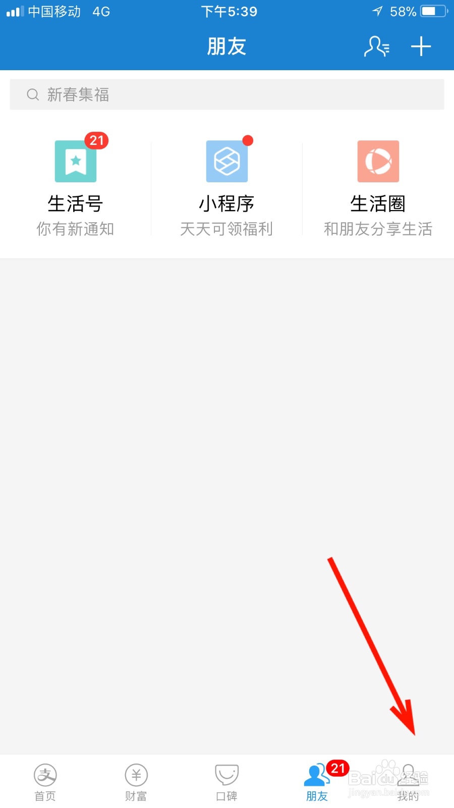 如何通过蚂蚁保险查看社保计算器