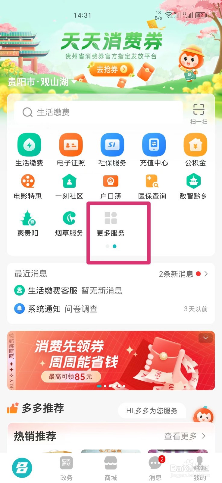 多彩宝APP上如何查询身份证办理进度