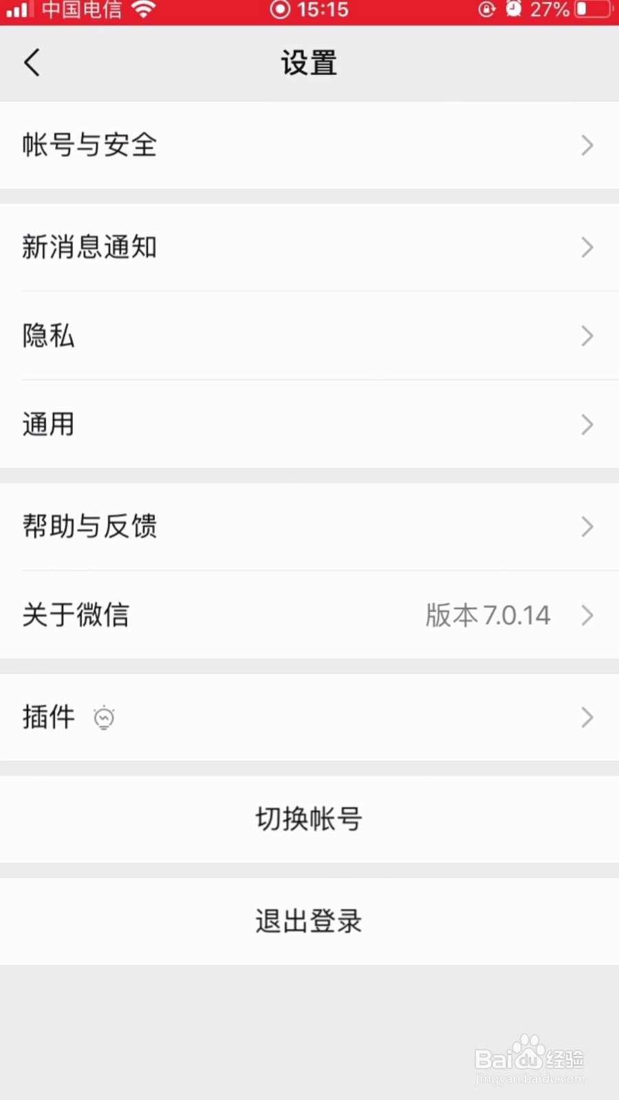 微信如何解除黑名单