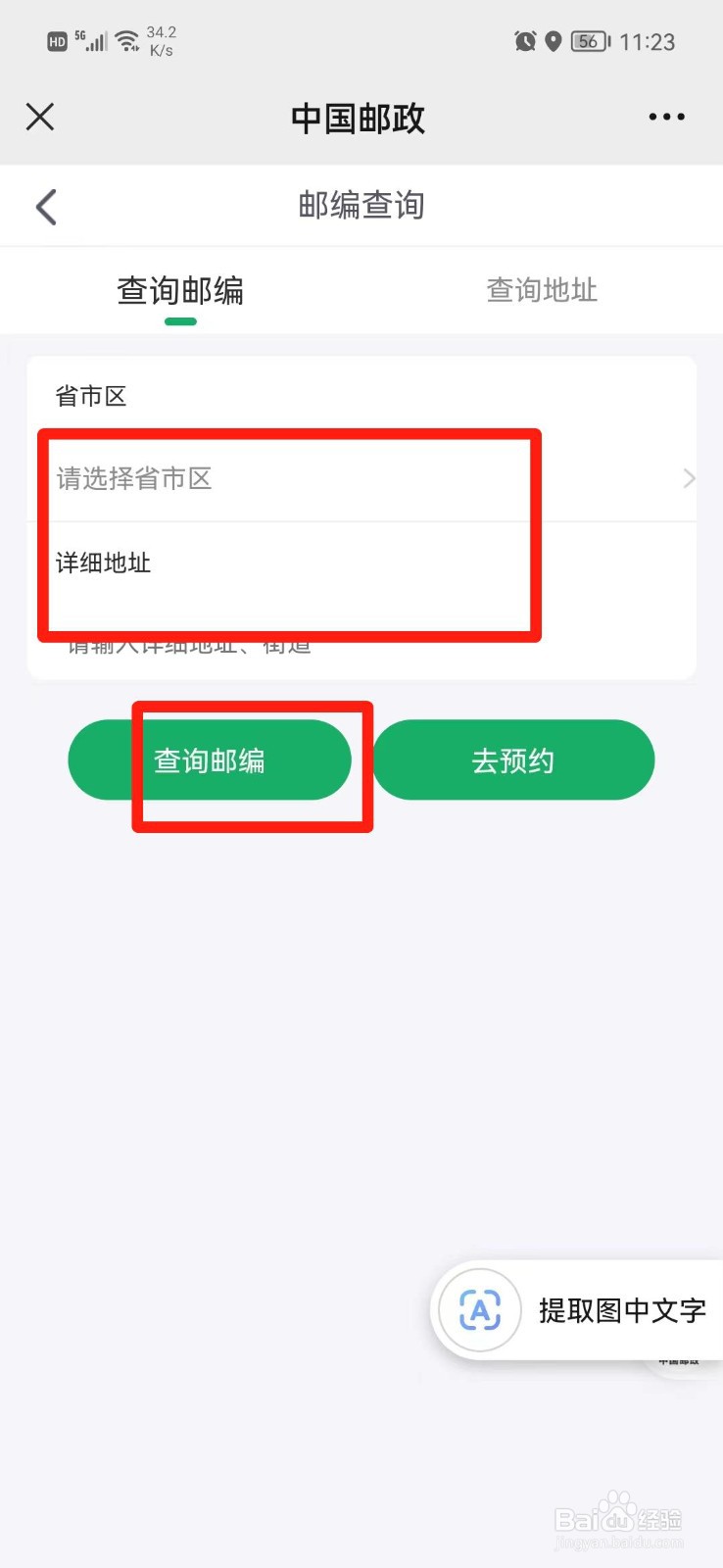 教资考试邮编怎么填