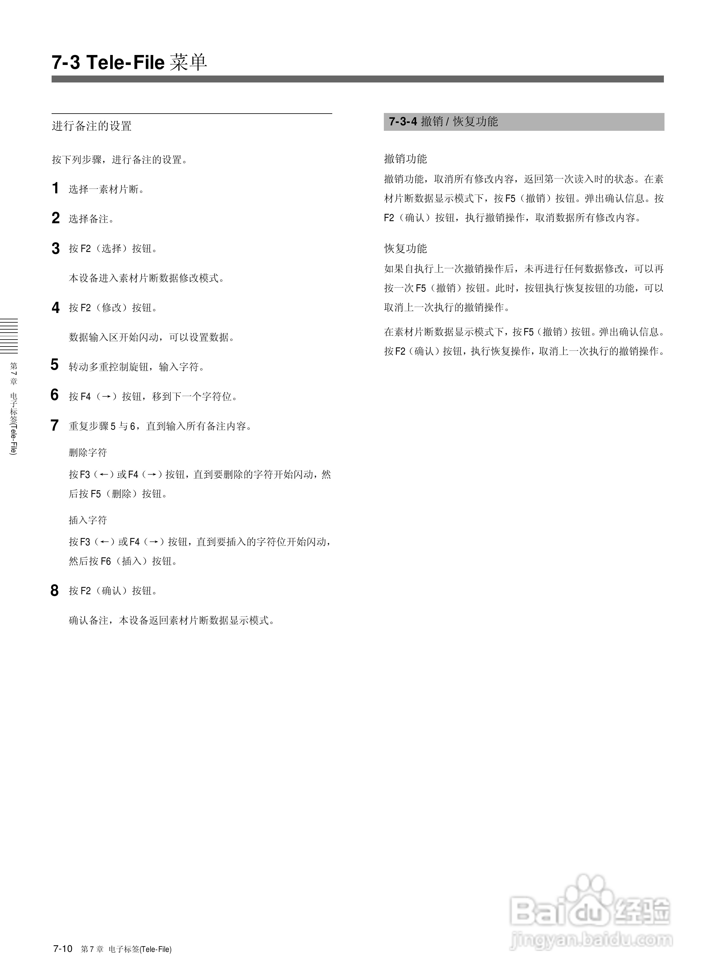 索尼HDW-2000数字摄录一体机使用说明书:[9]