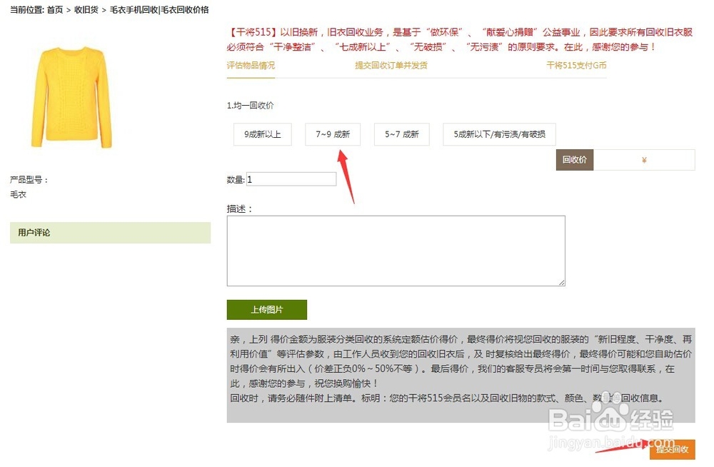 干将515旧衣服如何进行回收换购