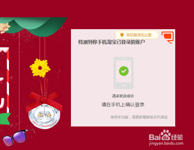 如何快速登录淘宝账号？