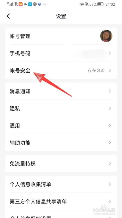 QQ人脸识别如何打开