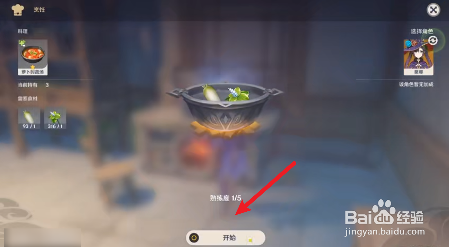 原神2.0如何获得食神成就