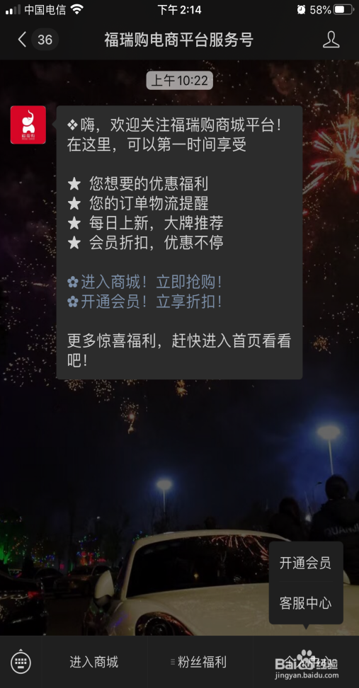 福瑞购智慧新零售电商平台怎么用，怎么注册登录