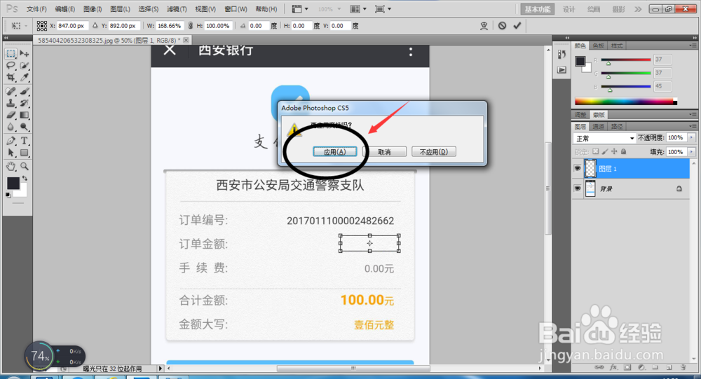 用phtoshop去除图片上的文字