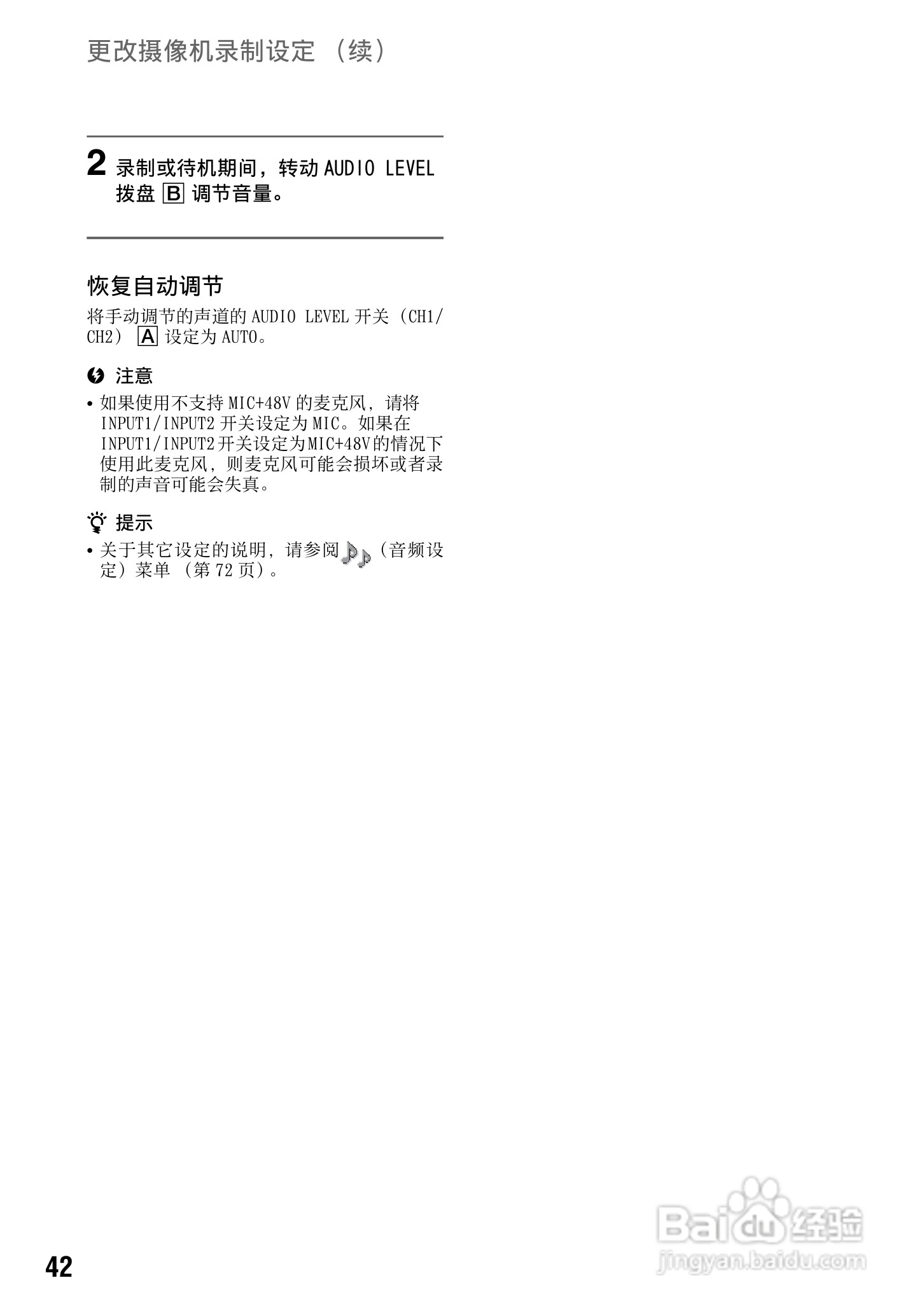 索尼HVR-Z7C数码摄像机使用说明书:[5]