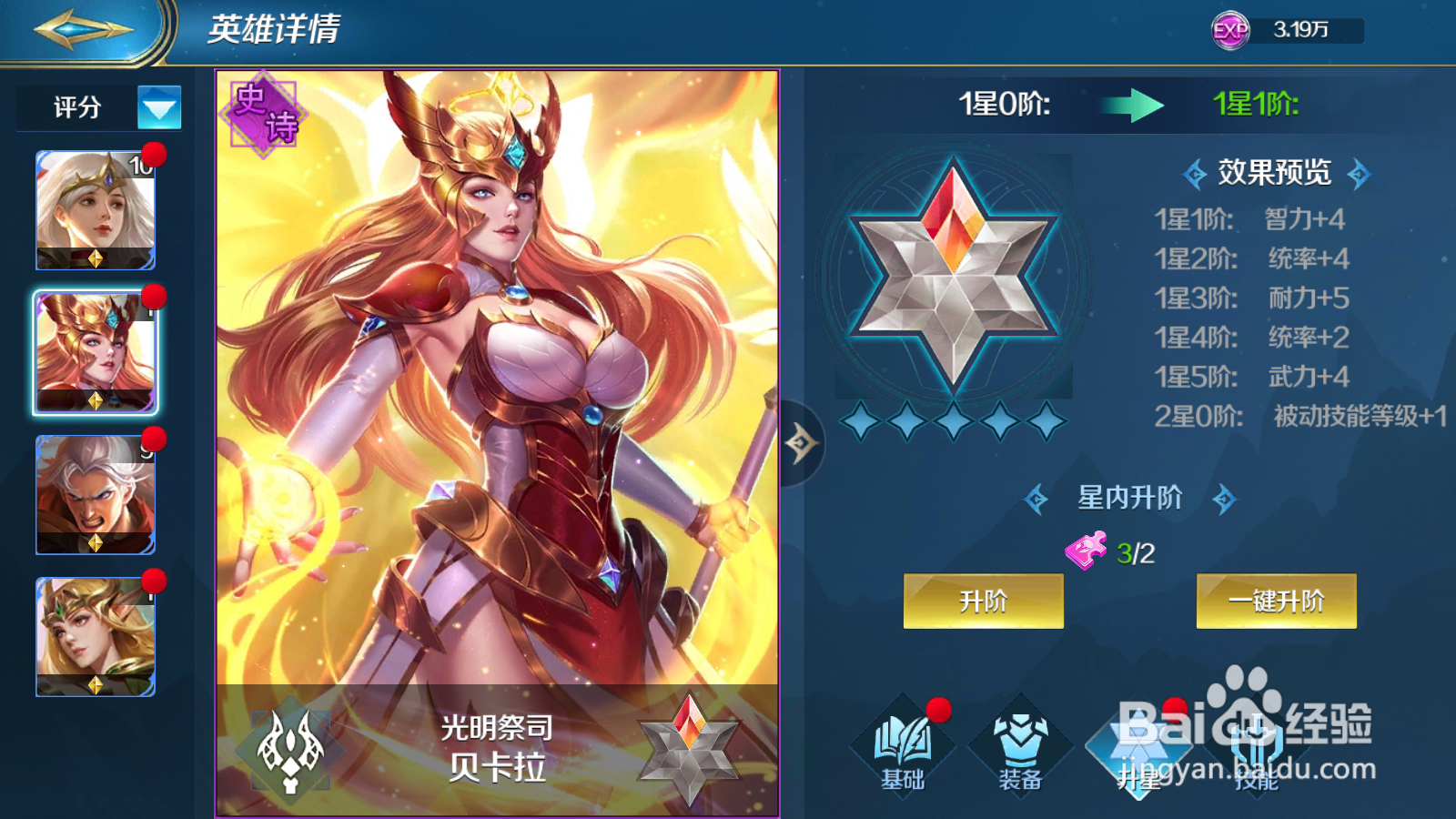 剑与纷争如何进行英雄升星