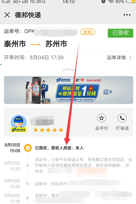 德邦查询单号