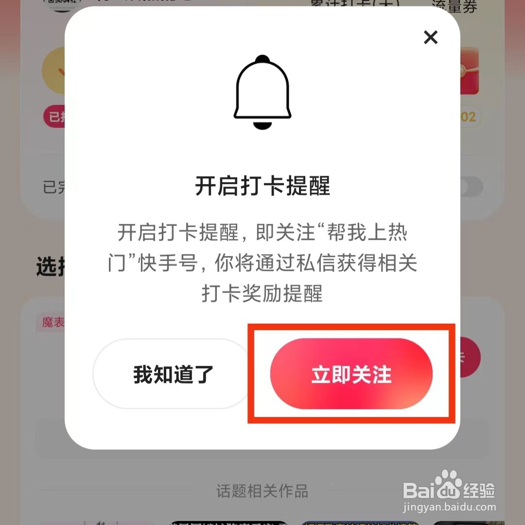 快手怎么开启打卡提醒