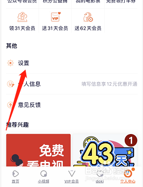 如何关闭腾讯视频推送消息